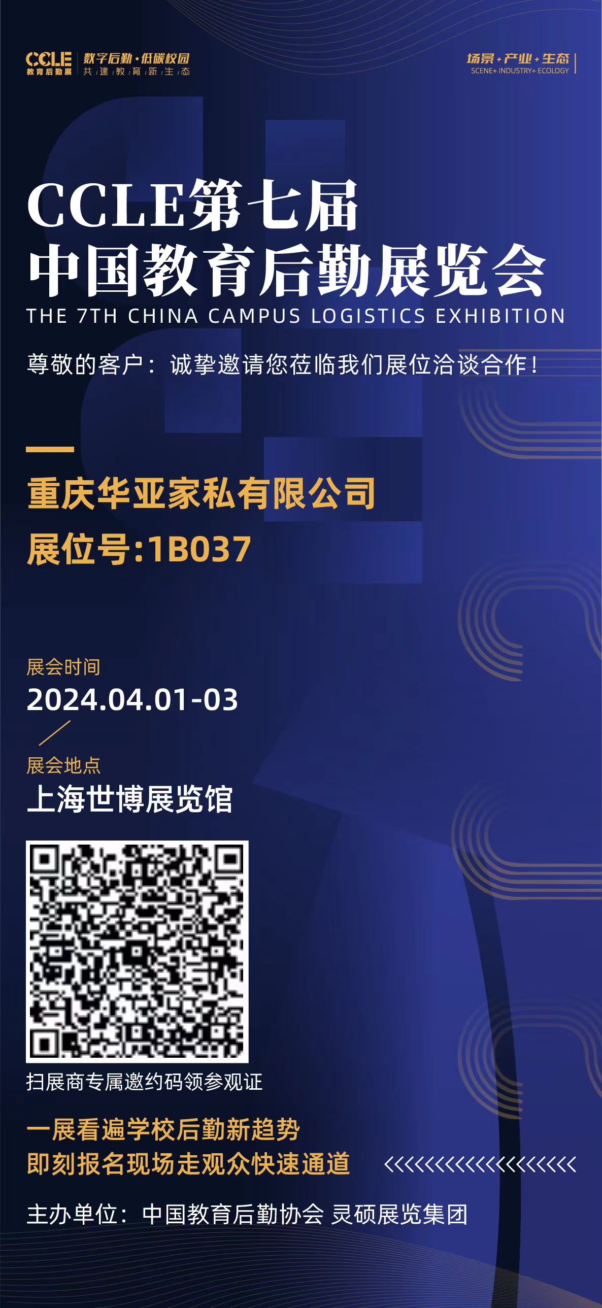 CCLE第七屆中國(guó)教育后勤展覽會(huì)丨4月1日-3日 上海世博展覽館1B037華亞家私誠(chéng)邀您的光臨！